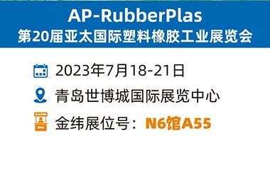 Pekná vôňa piva, JWELL vás pozýva na stretnutie na Qingdao Rubber and Plastic Exhibition
